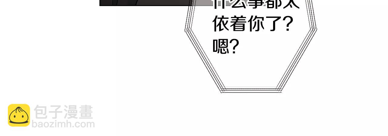 🍟名花无草——《名花有草》续篇 第三季第18话 不详的预感 第20页