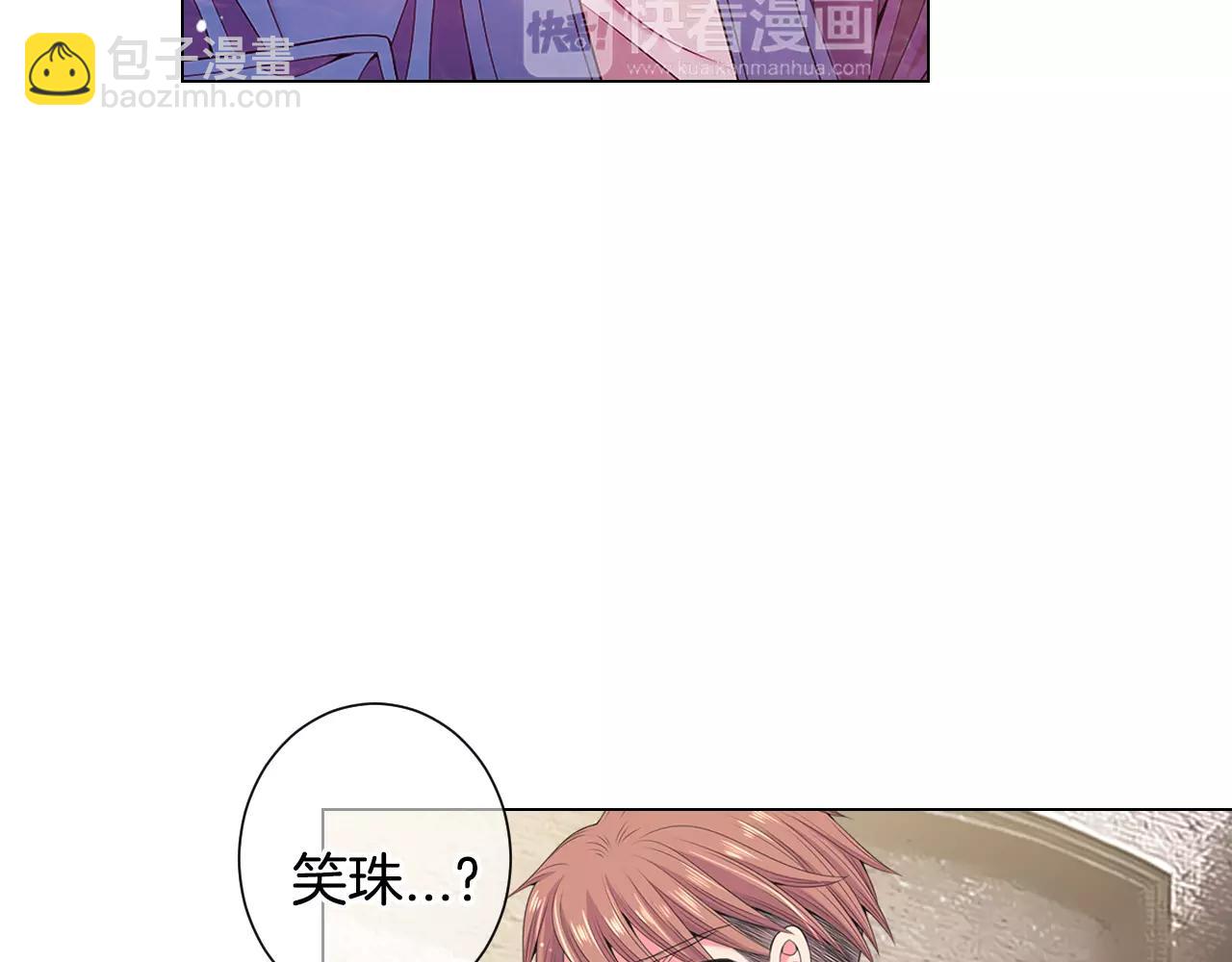 🍟名花无草——《名花有草》续篇 第三季第18话 不详的预感 第25页