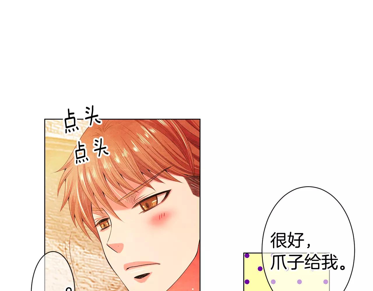 🍟名花无草——《名花有草》续篇 第三季第18话 不详的预感 第29页