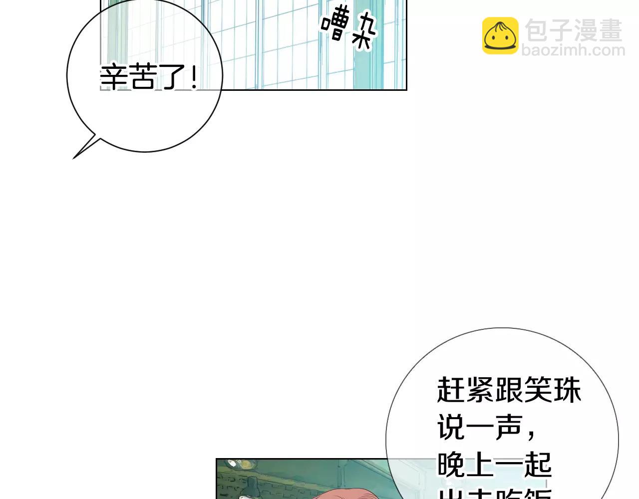 🍟名花无草——《名花有草》续篇 第三季第18话 不详的预感 第34页