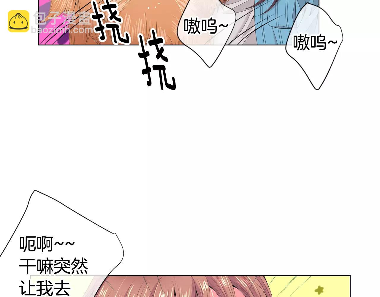 🍟名花无草——《名花有草》续篇 第三季第18话 不详的预感 第7页