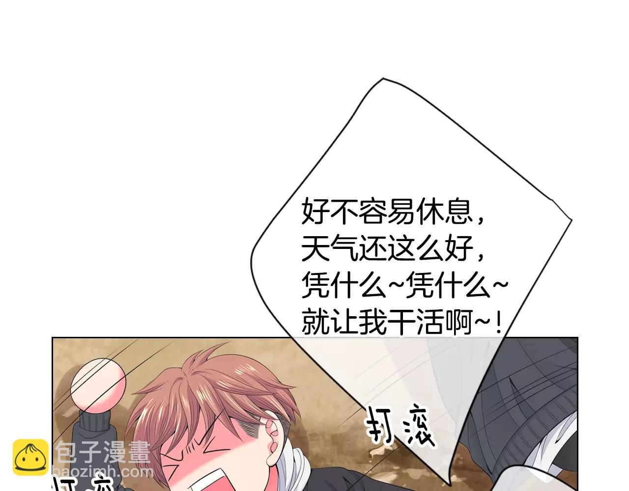 🍟名花无草——《名花有草》续篇 第三季第18话 不详的预感 第9页