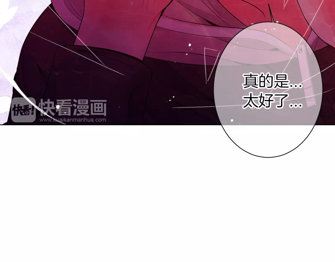 🍟名花无草——《名花有草》续篇 第三季第20话 危险袭来 第16页