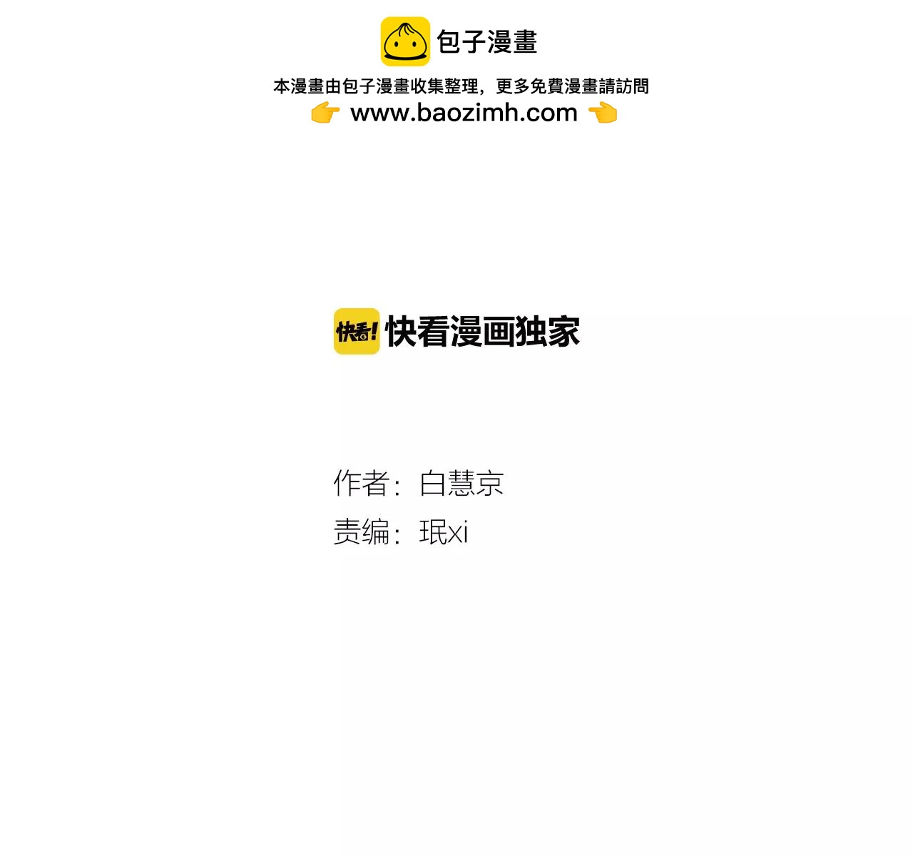 🍟名花无草——《名花有草》续篇 第三季第20话 危险袭来 第2页