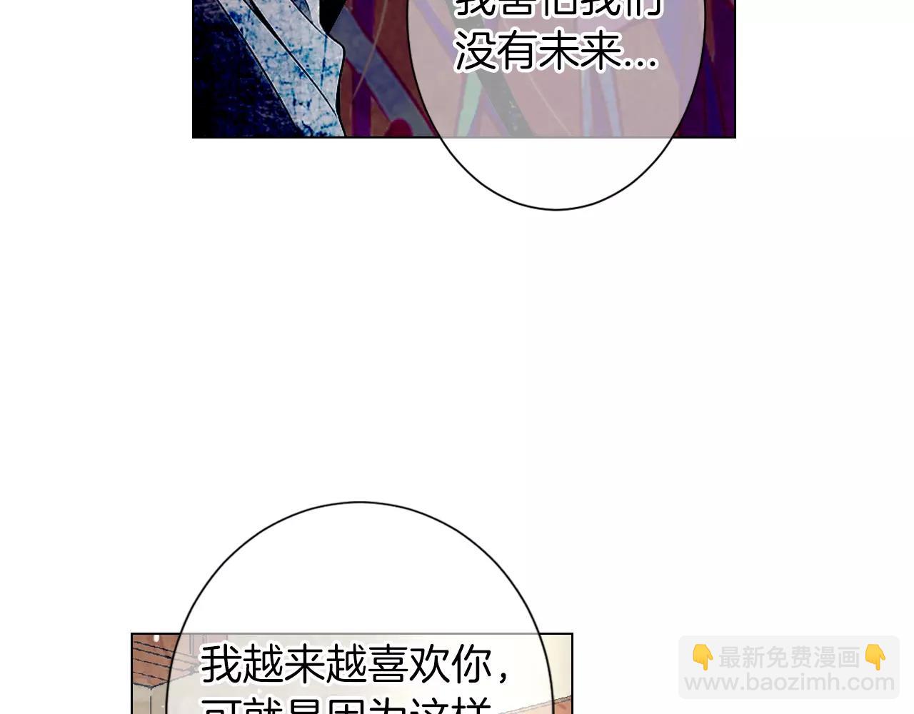 🍟名花无草——《名花有草》续篇 第三季第20话 危险袭来 第23页