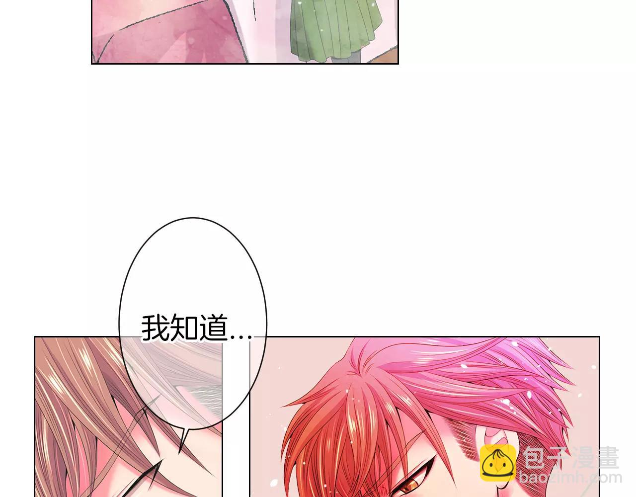 🍟名花无草——《名花有草》续篇 第三季第20话 危险袭来 第25页