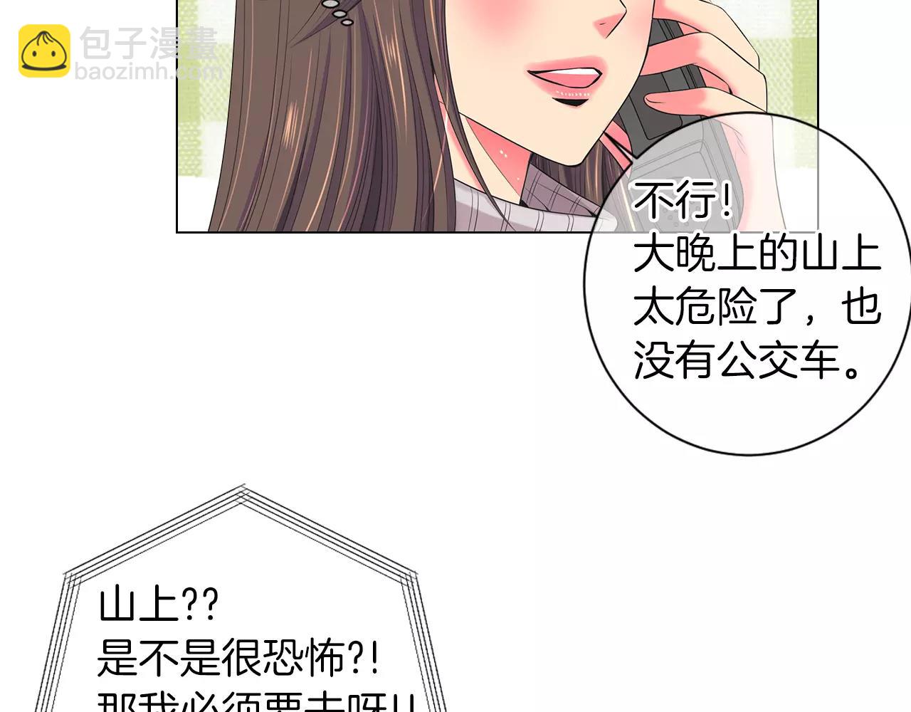 🍟名花无草——《名花有草》续篇 第三季第20话 危险袭来 第42页