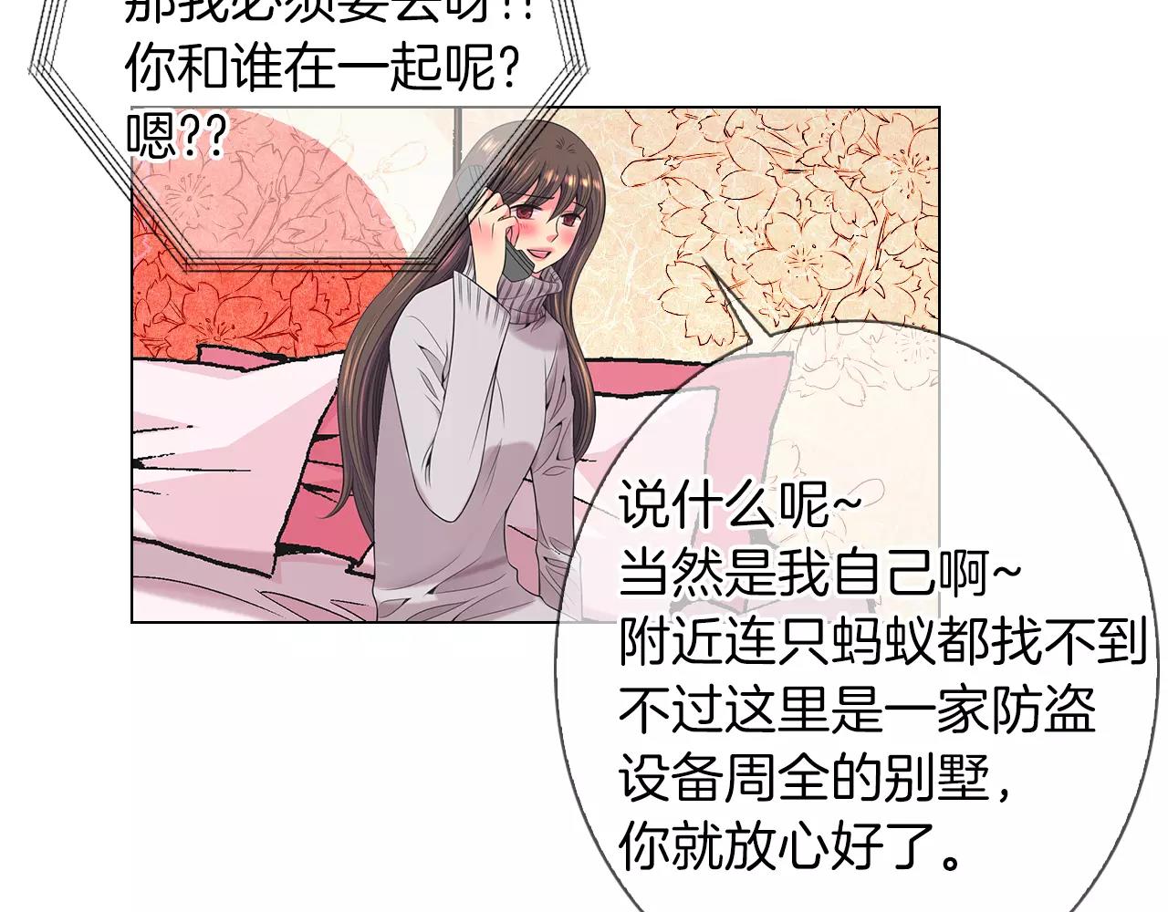 🍟名花无草——《名花有草》续篇 第三季第20话 危险袭来 第43页
