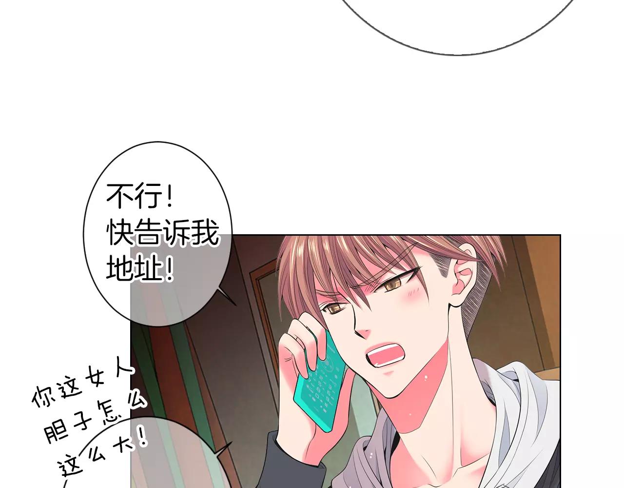 🍟名花无草——《名花有草》续篇 第三季第20话 危险袭来 第44页
