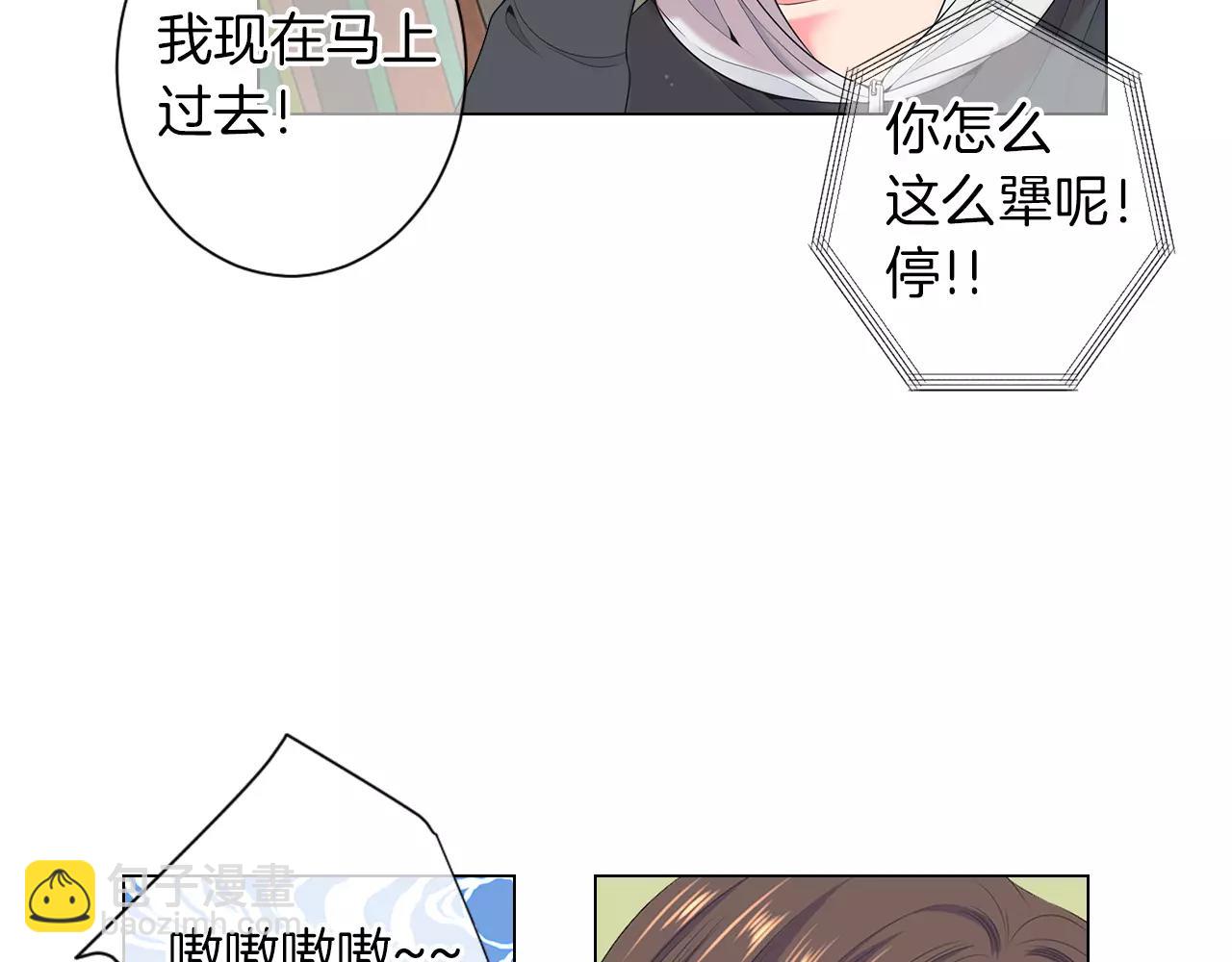 🍟名花无草——《名花有草》续篇 第三季第20话 危险袭来 第45页