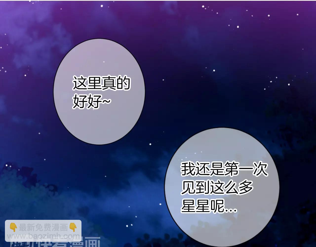 🍟名花无草——《名花有草》续篇 第三季第20话 危险袭来 第48页