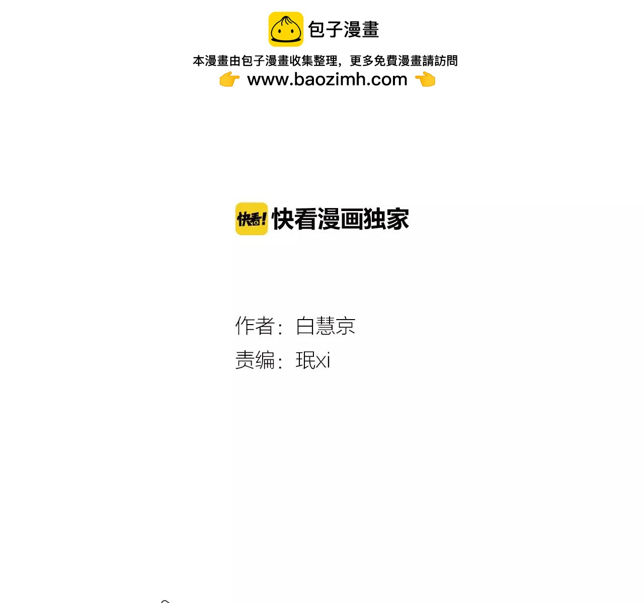 🍟名花无草——《名花有草》续篇 第三季第22话 你是钥匙啊 第2页