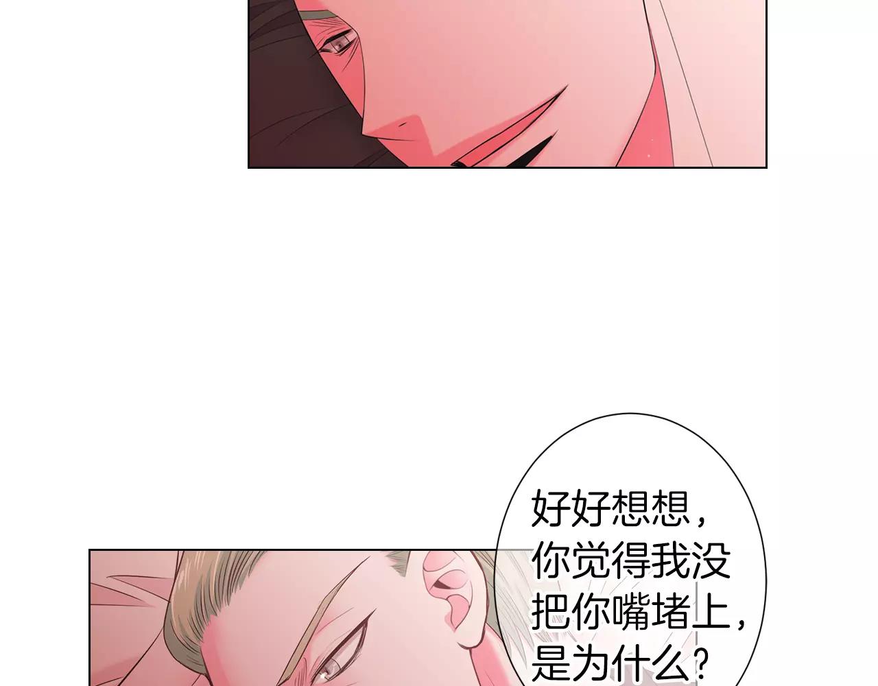 🍟名花无草——《名花有草》续篇 第三季第22话 你是钥匙啊 第31页