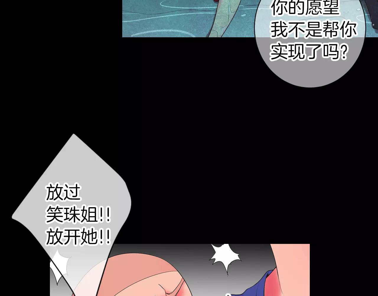 🍟名花无草——《名花有草》续篇 第三季第24话 他的另一面 第29页