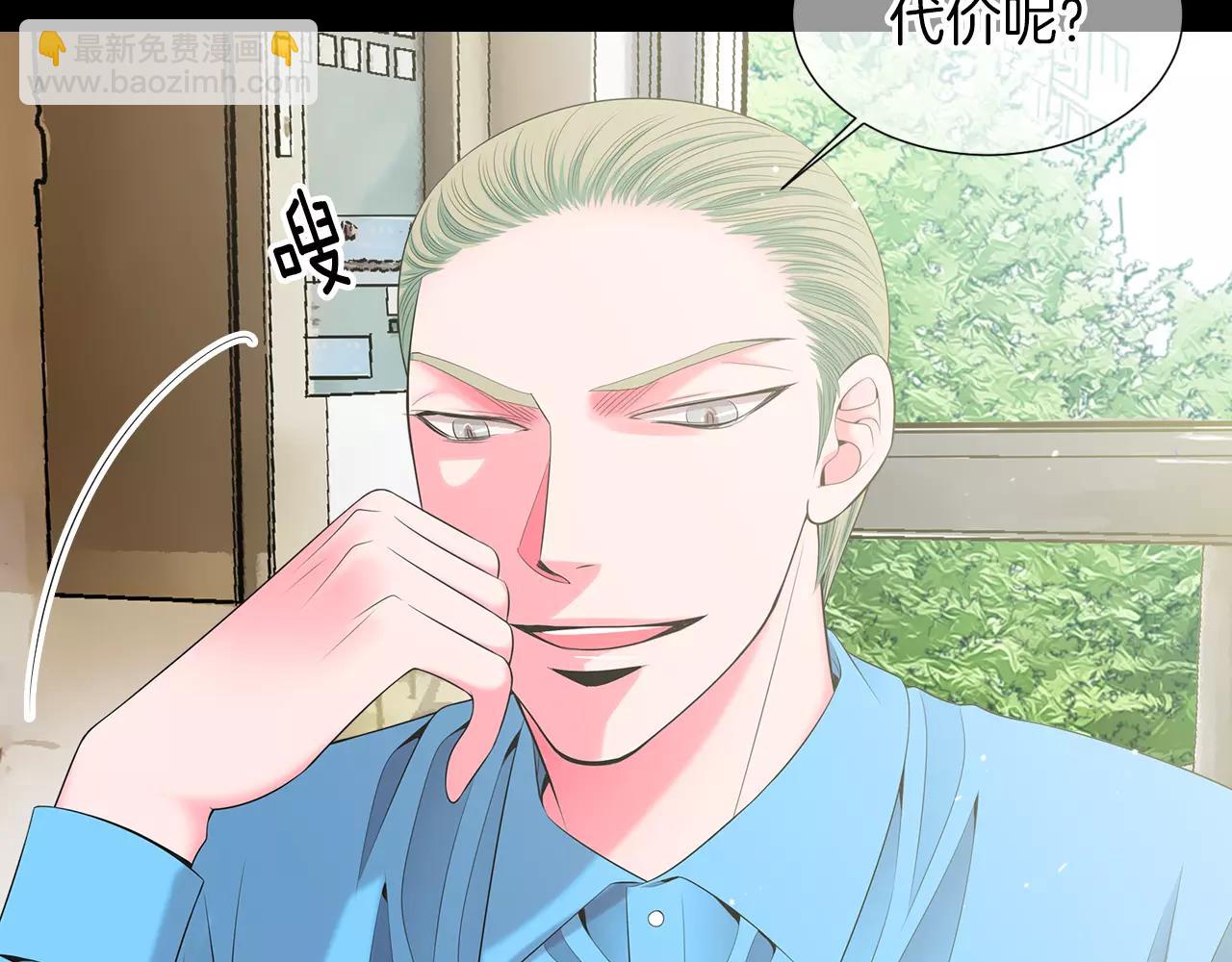 🍟名花无草——《名花有草》续篇 第三季第24话 他的另一面 第7页