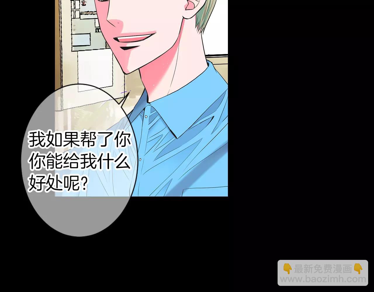 🍟名花无草——《名花有草》续篇 第三季第24话 他的另一面 第9页