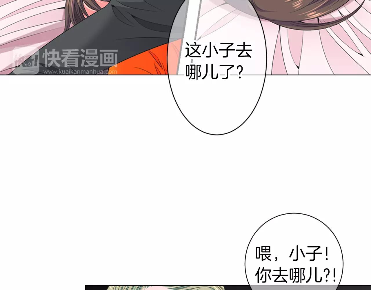 🍟名花无草——《名花有草》续篇 第三季第26话 住手！ 第14页