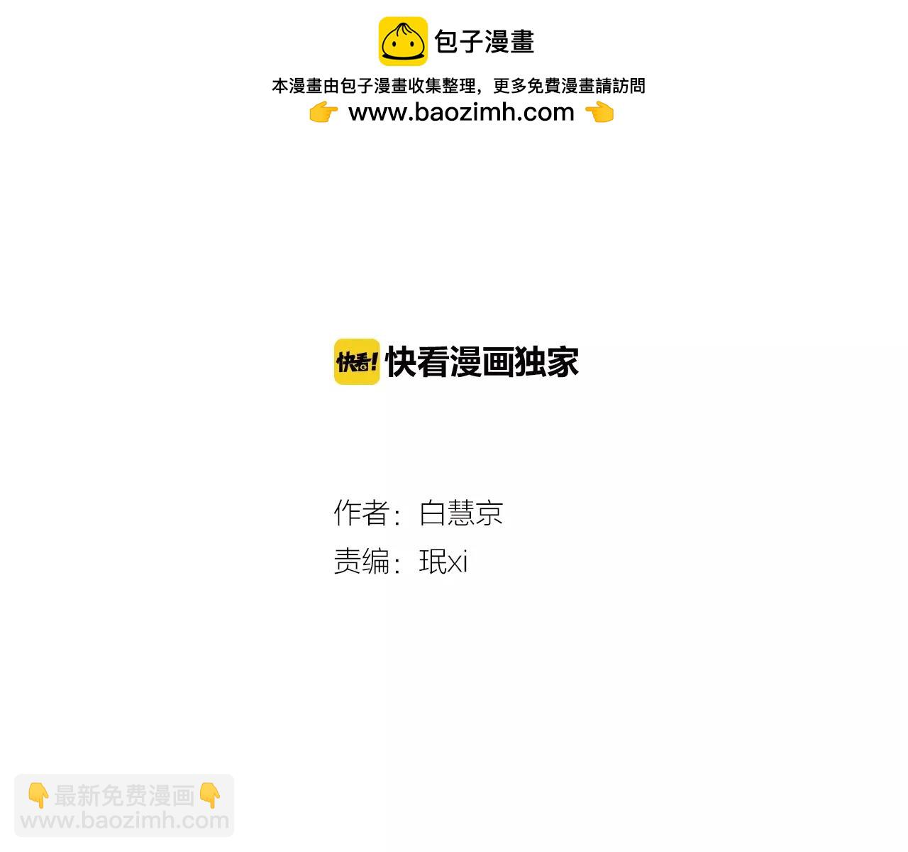 🍟名花无草——《名花有草》续篇 第三季第26话 住手！ 第2页