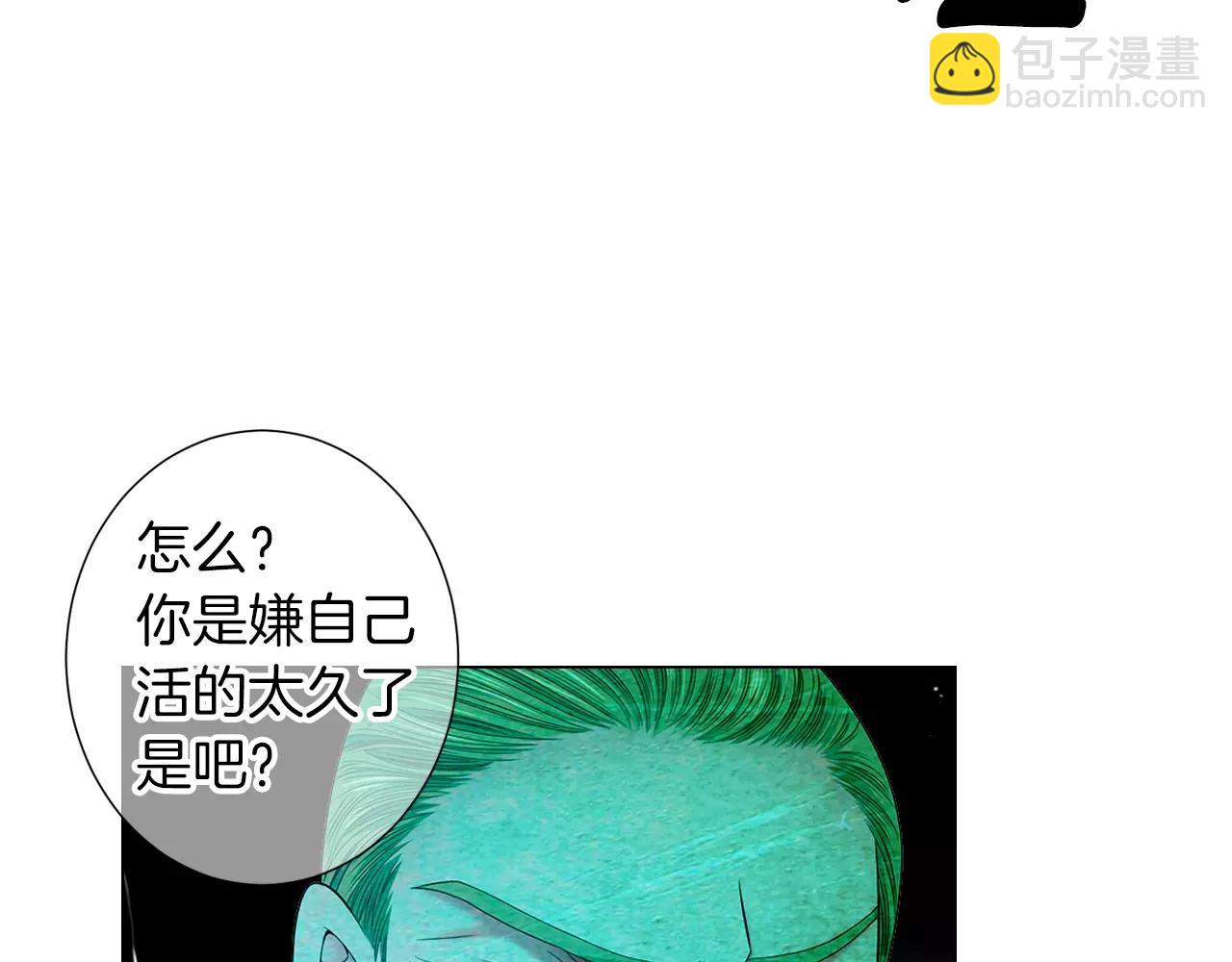 🍟名花无草——《名花有草》续篇 第三季第26话 住手！ 第36页