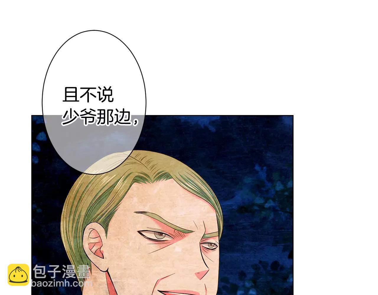 🍟名花无草——《名花有草》续篇 第三季第28话 格外想你 第15页