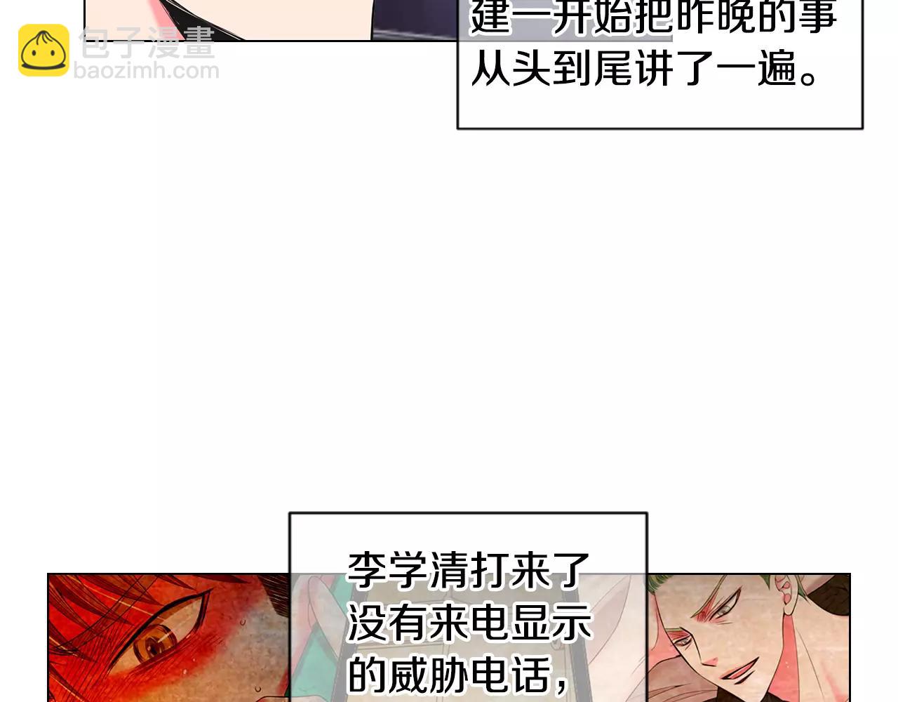 🍟名花无草——《名花有草》续篇 第三季第28话 格外想你 第34页