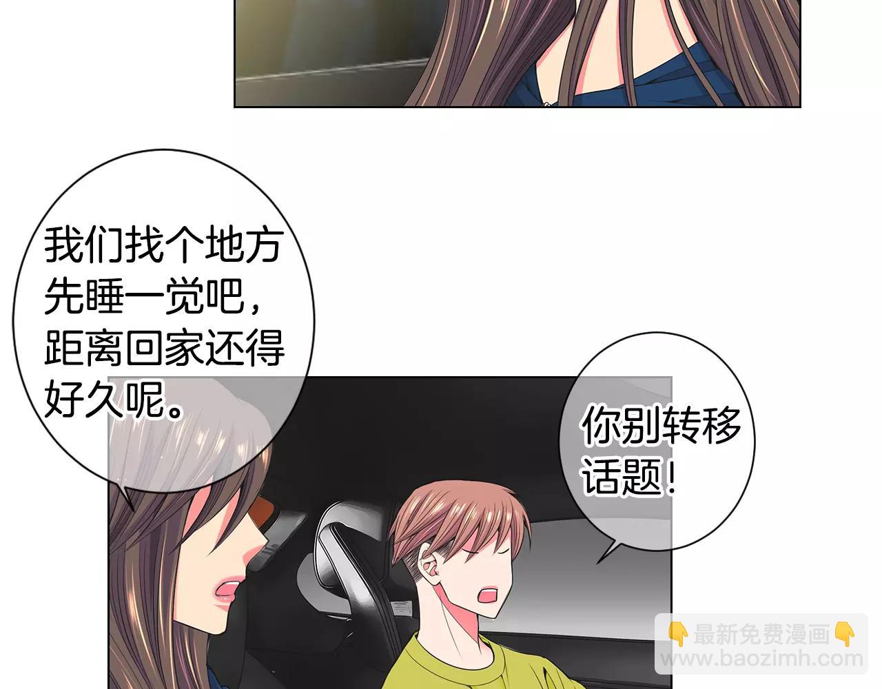 🍟名花无草——《名花有草》续篇 第三季第28话 格外想你 第49页