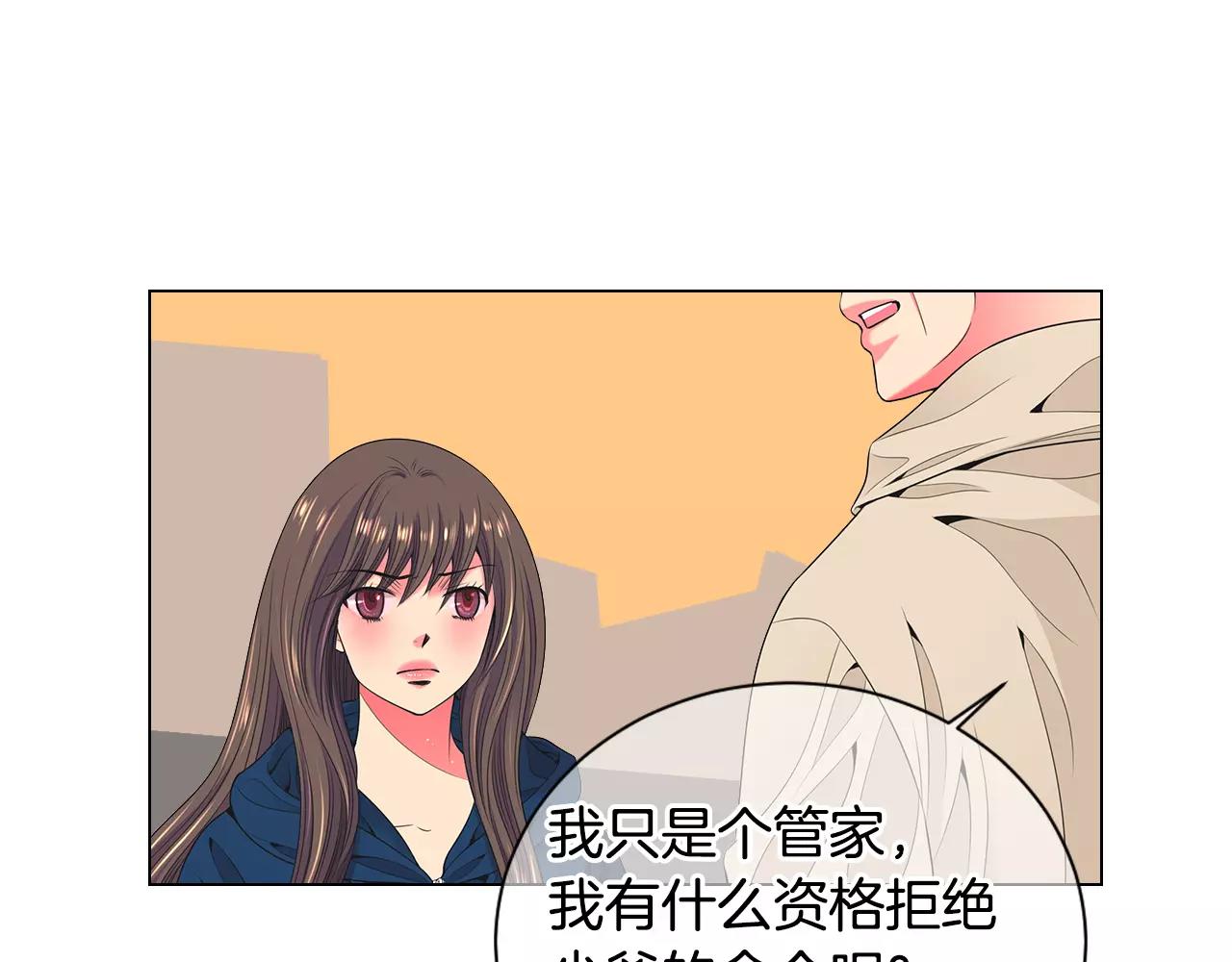 🍟名花无草——《名花有草》续篇 第三季第28话 格外想你 第8页