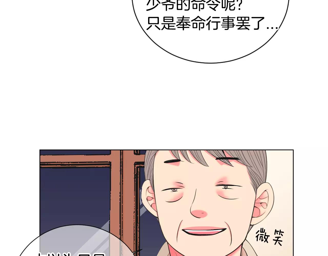 🍟名花无草——《名花有草》续篇 第三季第28话 格外想你 第9页