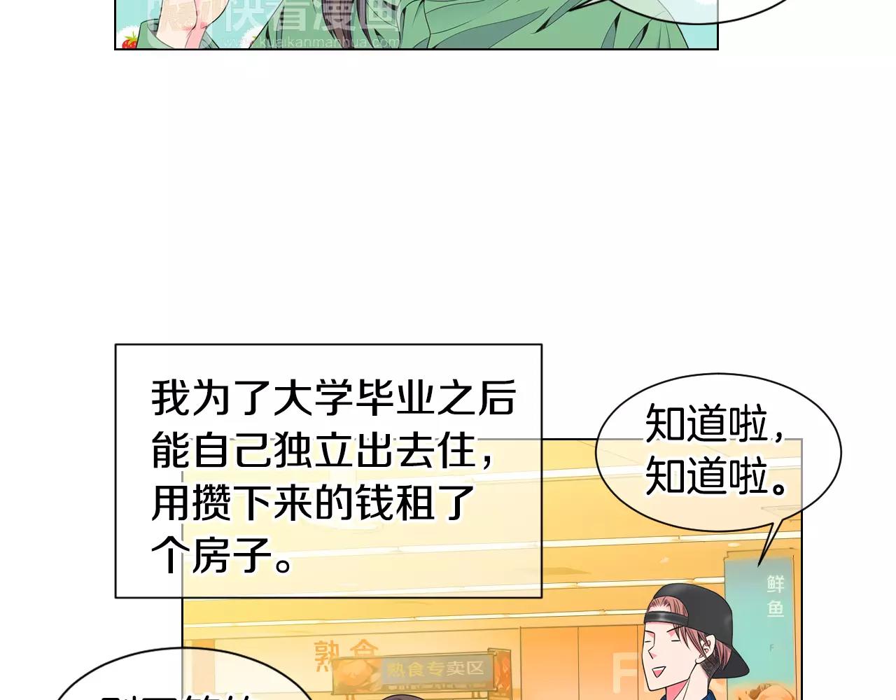 🍟名花无草——《名花有草》续篇 第三季第30话 浮出水面 第13页
