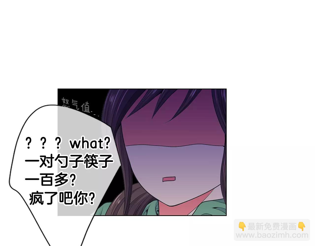 🍟名花无草——《名花有草》续篇 第三季第30话 浮出水面 第20页