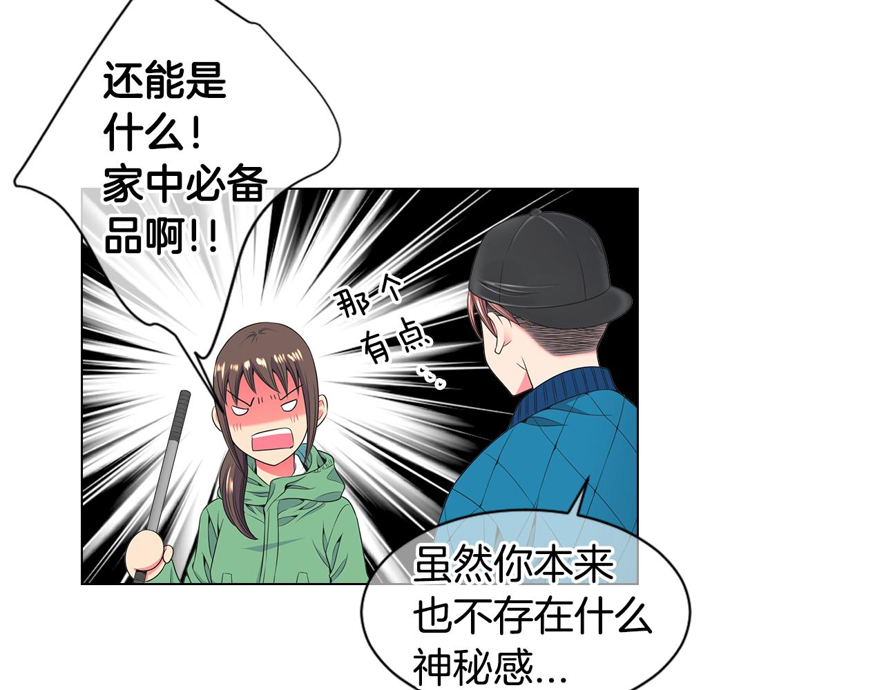 🍟名花无草——《名花有草》续篇 第三季第30话 浮出水面 第24页