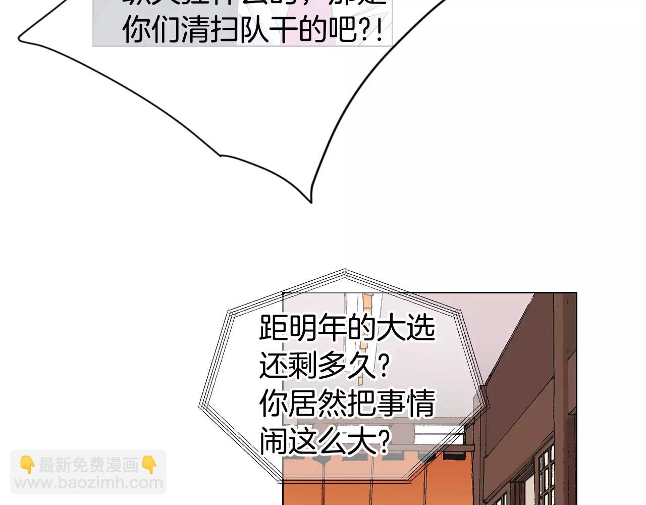 🍟名花无草——《名花有草》续篇 第三季第32话 噩梦再临 第10页