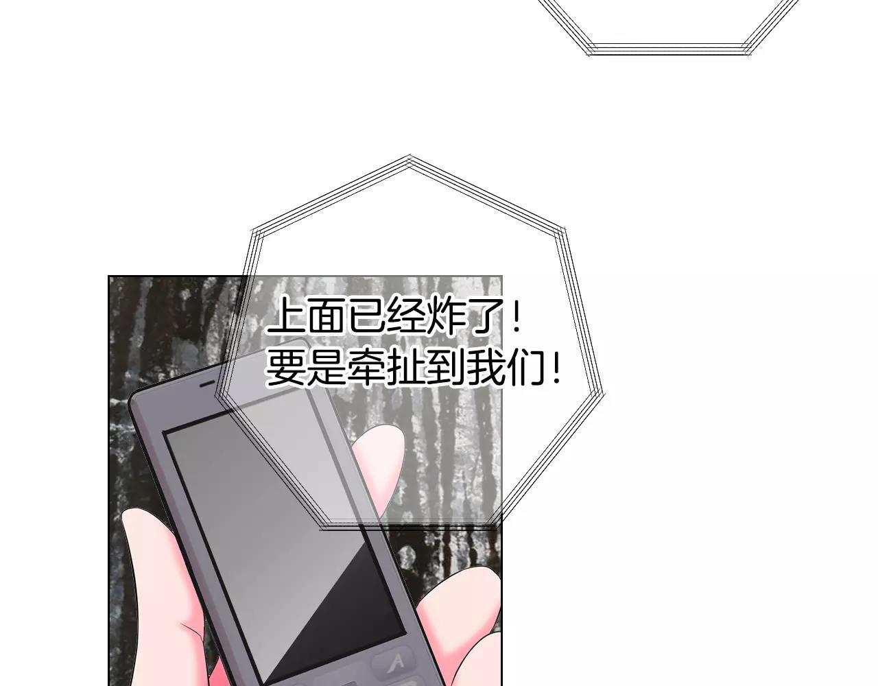 🍟名花无草——《名花有草》续篇 第三季第32话 噩梦再临 第12页