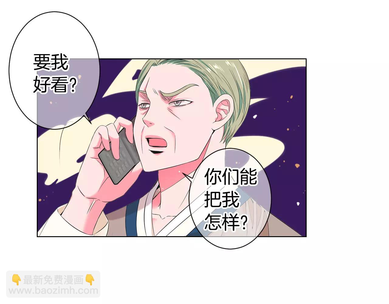 🍟名花无草——《名花有草》续篇 第三季第32话 噩梦再临 第14页