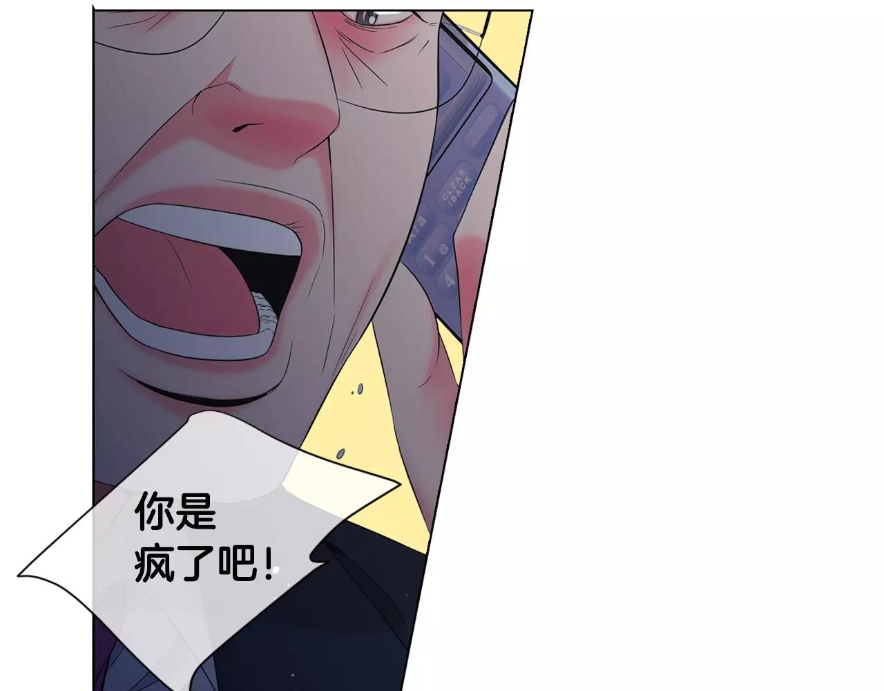 🍟名花无草——《名花有草》续篇 第三季第32话 噩梦再临 第16页