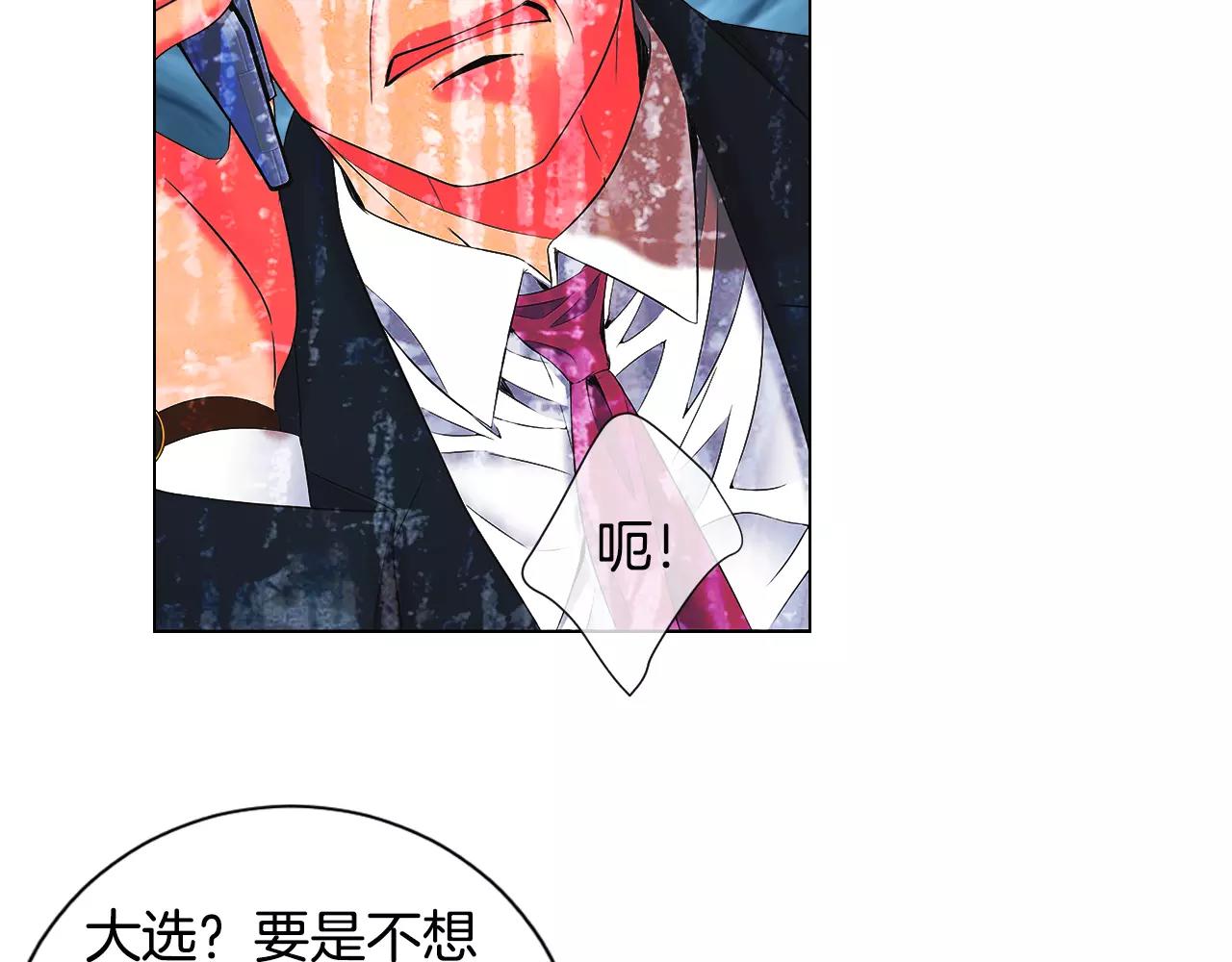 🍟名花无草——《名花有草》续篇 第三季第32话 噩梦再临 第20页