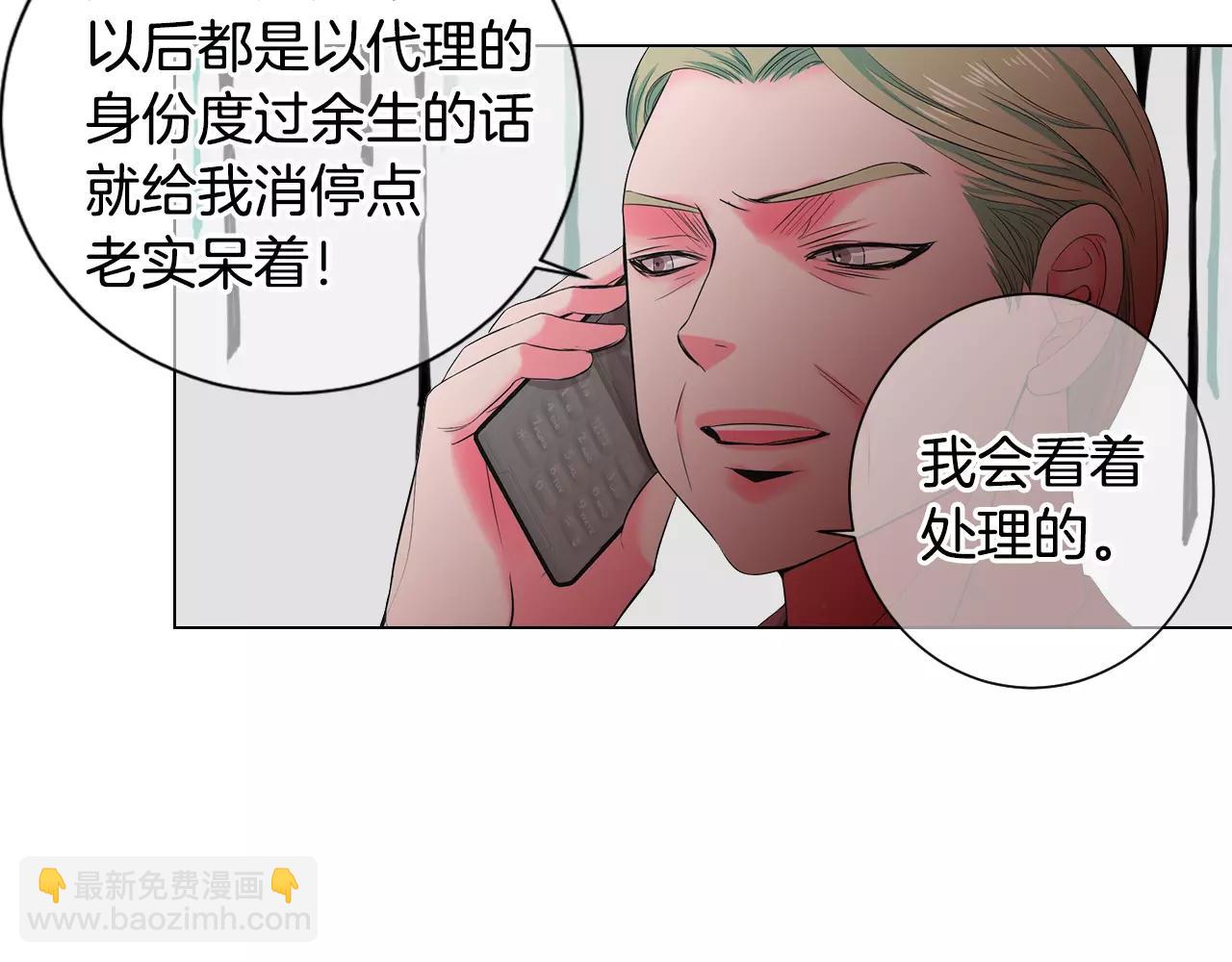 🍟名花无草——《名花有草》续篇 第三季第32话 噩梦再临 第21页