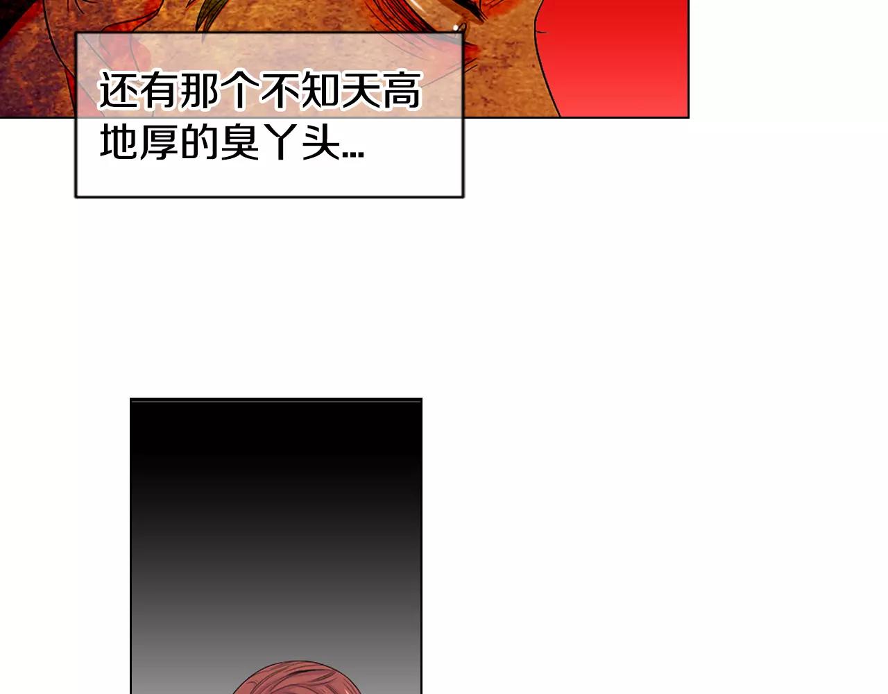 🍟名花无草——《名花有草》续篇 第三季第32话 噩梦再临 第26页