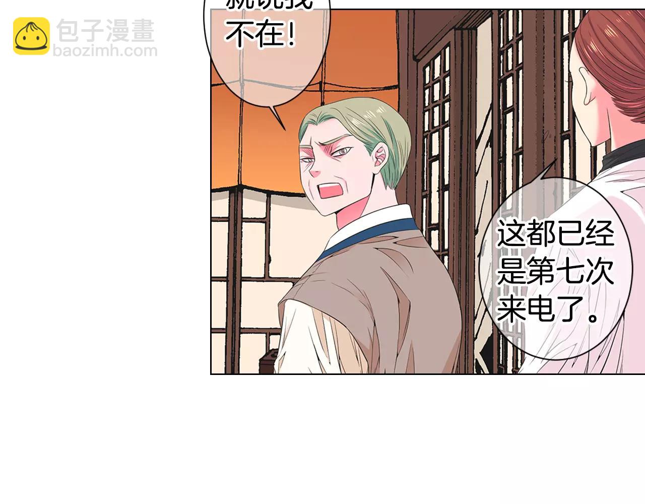 🍟名花无草——《名花有草》续篇 第三季第32话 噩梦再临 第4页