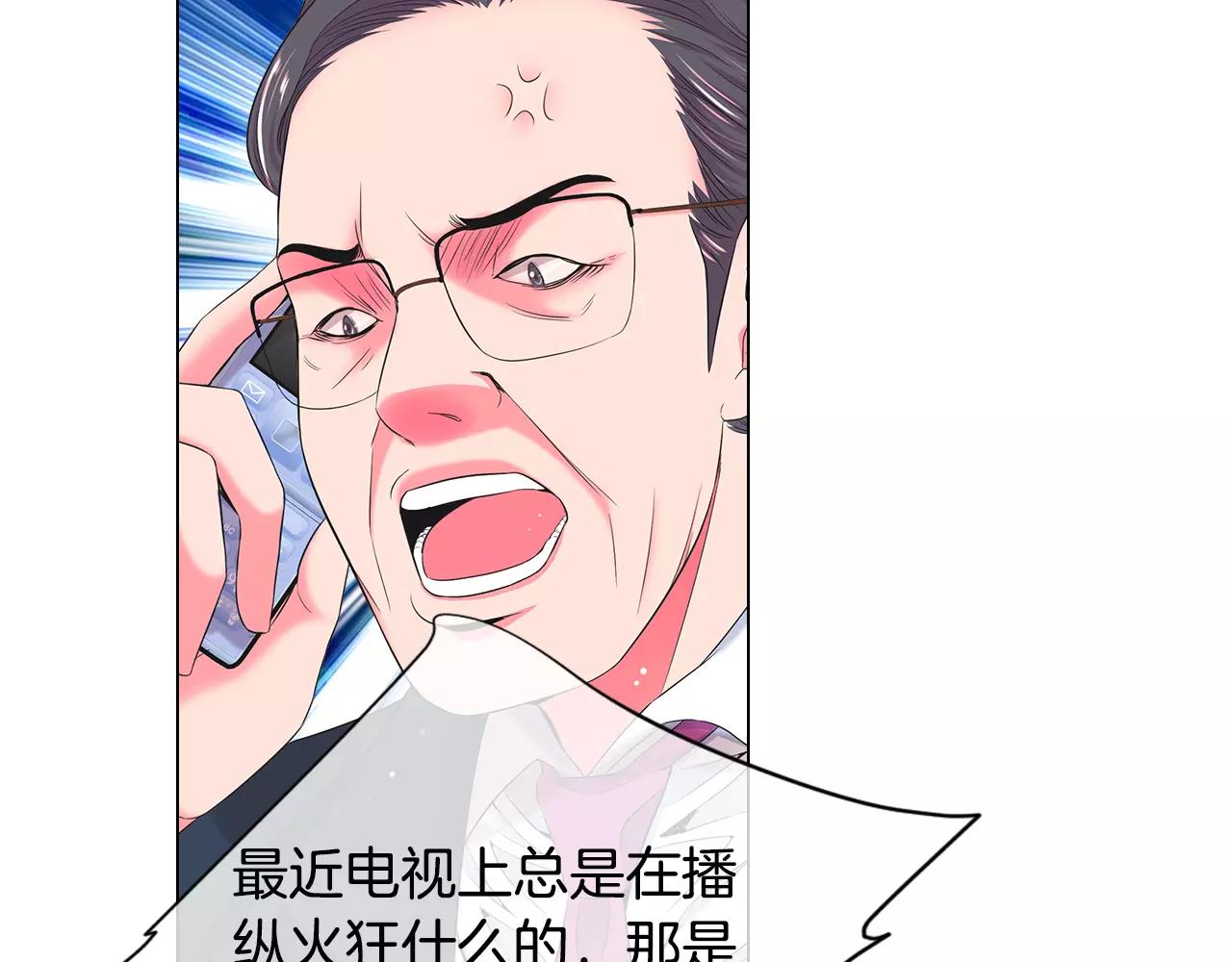 🍟名花无草——《名花有草》续篇 第三季第32话 噩梦再临 第9页