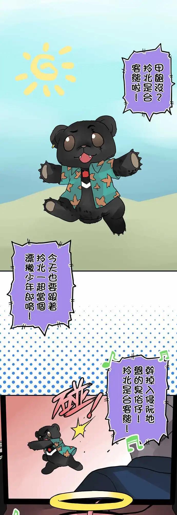 第10日 台客熊-第9话