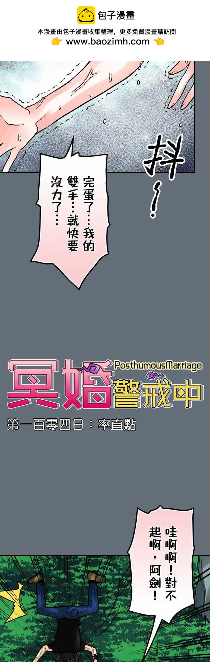 第104日-率直点-第101话