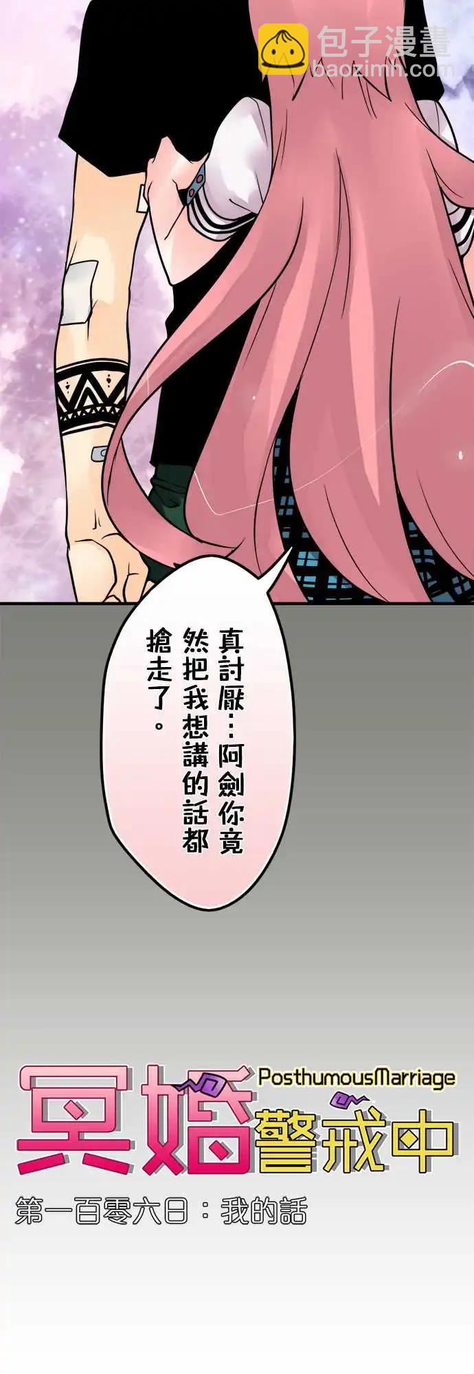 第106日-我的话-第103话