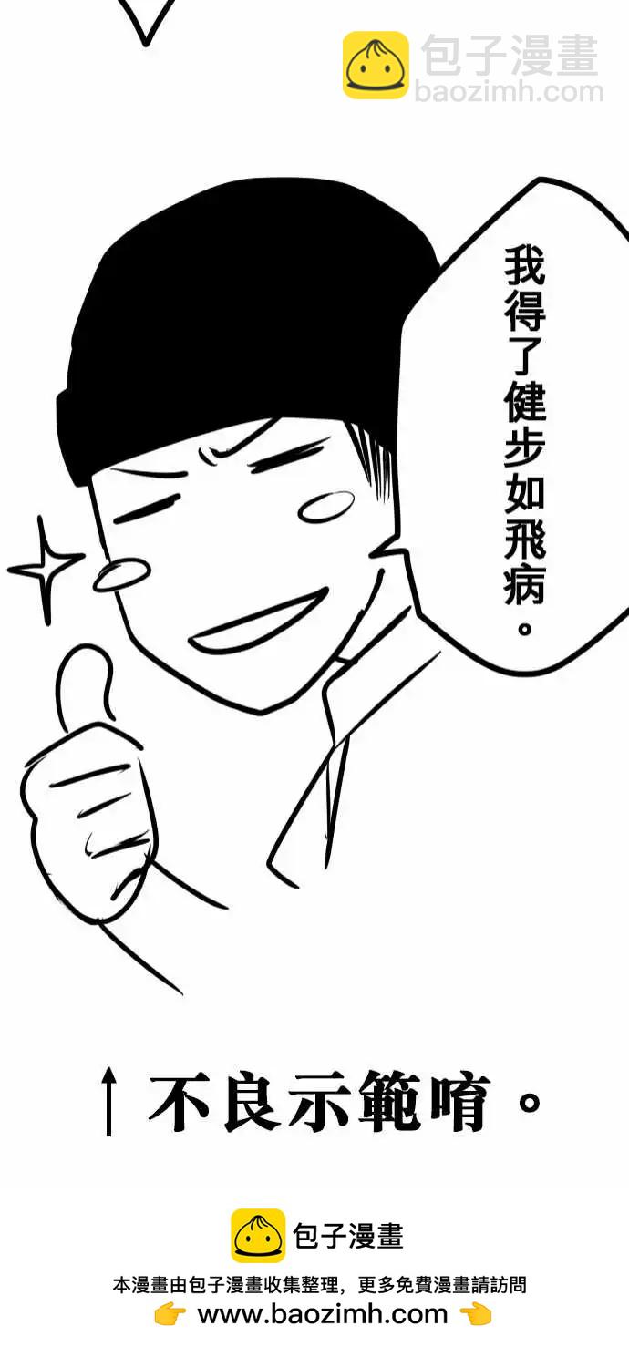 第110日-无业男-第107话