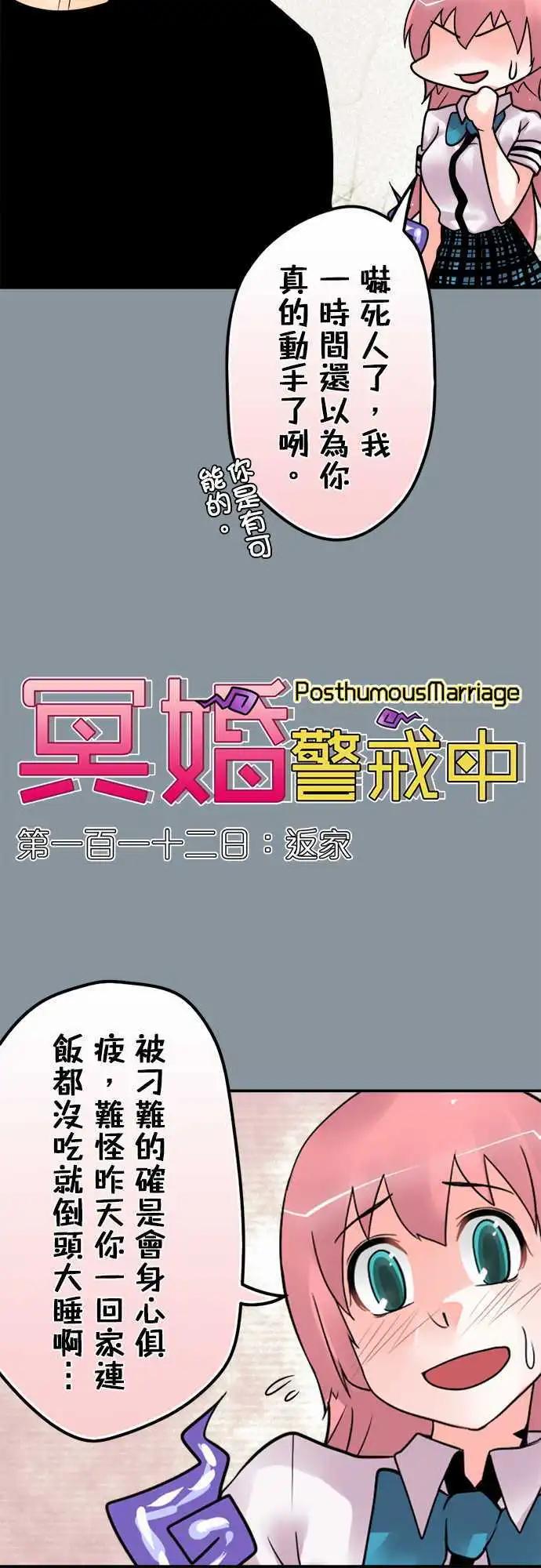 第112日-返家-第109话