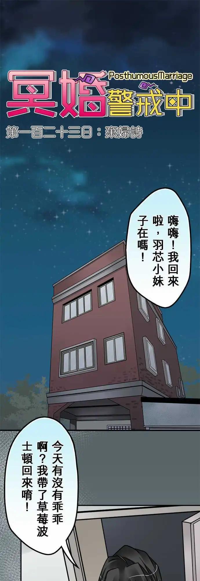 第123日-弃妇诗-第119话