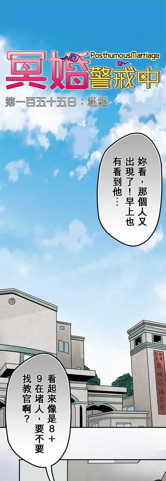 第155日-私怨-第149话