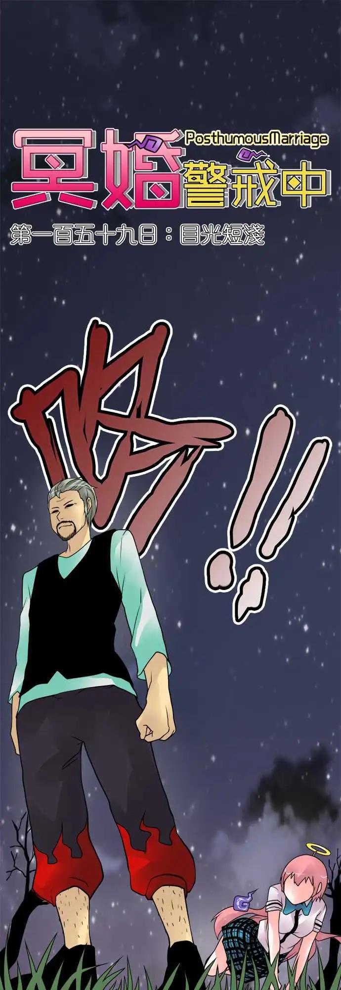 159-目光短浅-第153话