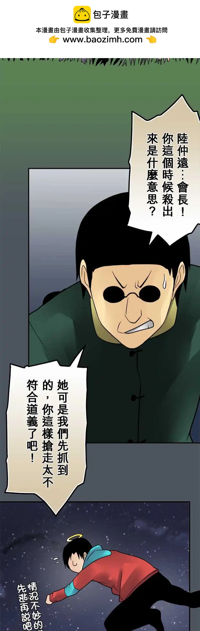 159-目光短浅-第153话