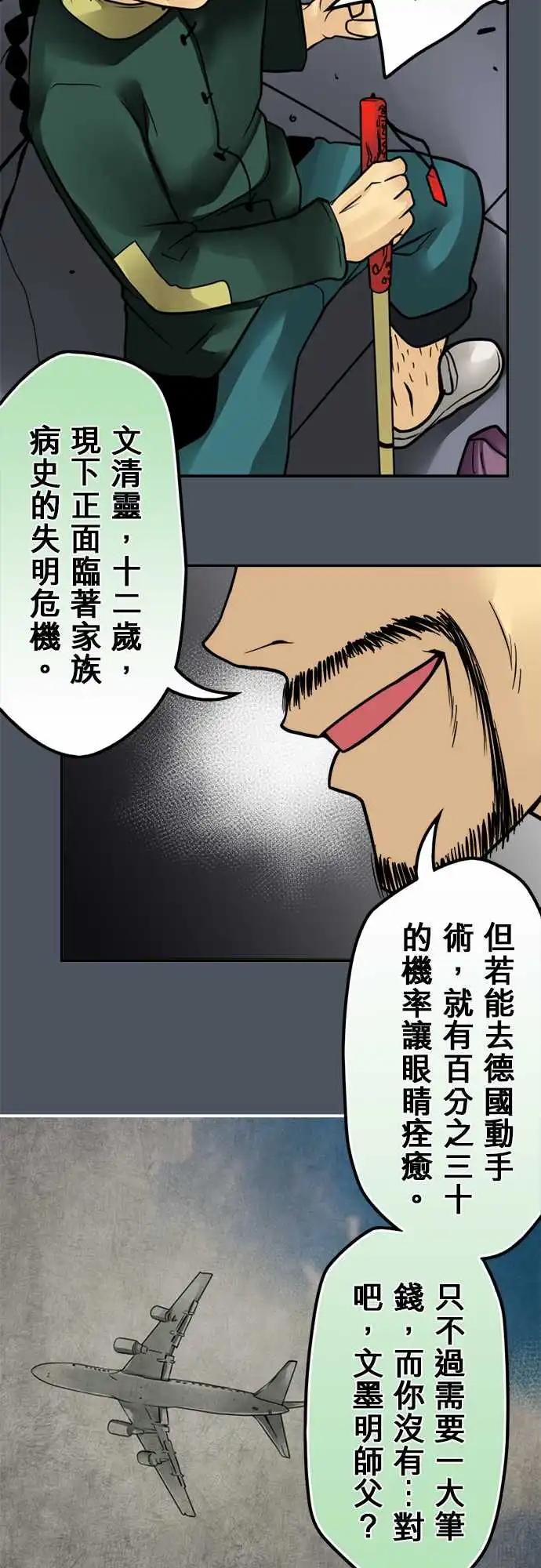 159-目光短浅-第153话